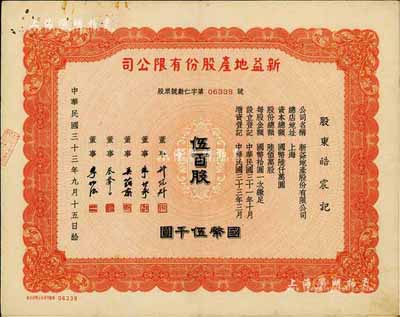 民国三十三年（1944年）新益地产股份有限公司，伍百股计国币伍千圆，票上董事蔡声白（浙江吴兴籍）乃近代著名之民族丝织工业家、许冠群氏乃上海著名实业家；八成新