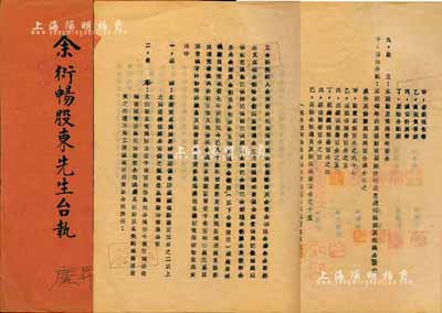 民国叁拾叁年（1944年）广昇祥袜厂合夥议据1册，内中记录有该公司之资本状况、股东份额及公议条款等详情，文字内容极富内涵，由余衍畅股东执有；八成新