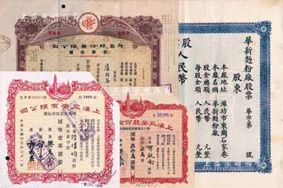 老股票4种，详分：1946年上海永安有限公司增资股款收据，壹仟股计国币壹万圆；1947年上海永安股份有限公司第八次增资股款临时收据，伍万股计国币伍拾万圆；民国年（山东潍县）华新面粉厂股票，未填用附存根；民国改1951年茂昌股份有限公司股款收据，拾万股计国币壹佰万圆；八成新