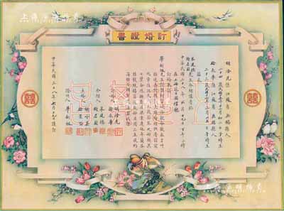 民国三十八年（1949年）上海地区“订婚证书”1张，在上海冠生园礼厅举行订婚仪式，此证书重点在于“介绍人”乃当代著名篆刻书画家钱君匋先生；图案美观且附带有筒，品相极佳，敬请预览