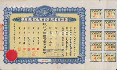 民国三十六年（1947年）华新水泥股份有限公司股票，拾万股计国币壹佰万圆，附带有息票；这是中国最早的水泥厂，创办于清代1907年，迄今为上市公司(股票代码600801)；香港藏家出品，八成新