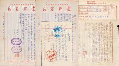 1954年中国青年出版社股份资料共4件，详分：上海连联书店致中国青年出版社公函1则，内为询问所持股票等事宜；开明书店改中国青年出版社（王一明）股东调查表1张；王一明股东致中国青年出版社咨询股票函1则，附证明书1张；保存尚佳，敬请预览