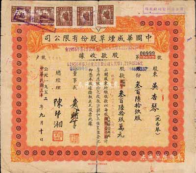 中华民国改公元1952年（上海）中国华成烟草股份有限公司股款收据，叁百陆拾玖股计人民币叁百陆拾玖万元；该公司乃我国近代著名之烟草企业，票上董事长戴耕莘、总经理陈楚湘皆乃浙江镇海籍人，均时称“卷烟大王”；七成新