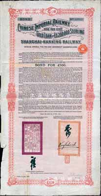 1907年中国政府对外发行沪宁铁路债券100英镑，由中英银公司（British and Chinese Corporation, Ltd.）代理发行，票上有督办铁路总公司事务大臣盛宣怀、驻英公使汪大燮签名；七五成新