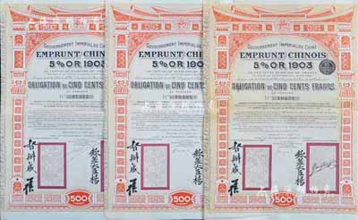 1905年大清帝国政府对外发行汴洛（开封至洛阳）铁路公债500法郎共3枚，上有钦差大臣杨(士琦)、督办盛（盛宣怀）签名及官印；海外藏家出品，七至八成新