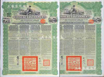 1913年中华民国政府向五国银行团善后大借款公债189.40卢布共2枚，由华俄道胜银行代理发行，绿色印刷，由北洋政府总理兼财政总长熊希龄、驻俄公使刘镜人签署；海外藏家出品，八五成新