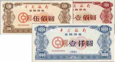 1991年中国银行金融债券壹佰圆、伍佰圆、壹仟圆票样共3枚全套，荧光防伪有水印，全新