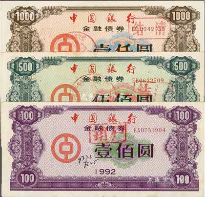 1992年中国银行金融债券壹佰圆、伍佰圆、壹仟圆共3枚全套，有水印，八至八五成新