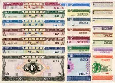 中国农业银行金融债券共22枚大全套，详分：1985年债券贰拾圆、伍拾圆、壹佰圆；1987年第二期伍拾圆、壹佰圆、伍佰圆、壹仟圆；1988年累进利息金融债券第三期壹佰圆、伍佰圆、壹仟圆；1989年第四期壹佰圆、伍佰圆、壹仟圆；1990年第五期壹佰圆、伍佰圆、壹仟圆；1991年第六期壹佰圆、伍佰圆、壹仟圆；1992年第七期壹佰圆、伍佰圆、壹仟圆；大部分有水印，其中1枚为截角注销，九