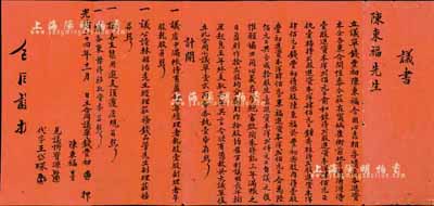 光绪二十四年（1898年）恒泰衣庄合同1份，该店设于（内蒙古）宁城崔衙，合约内容涉及股本与出资等情况，为本土传统之股票形式；尤为值得一提的是此议单仅书写两份，甚是难得可贵，保存尚佳，敬请预览