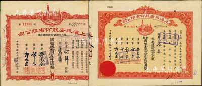 上海永安股份有限公司股票2种，详分：1947年第八次增资股款临时收据，肆万捌仟伍佰股计国币肆拾捌万伍仟圆；1948年股票，壹仟九佰八拾九万零贰佰股计国币壹亿九仟八佰九拾万零贰仟圆，均剪角注销票；另附带封套1枚；八成新