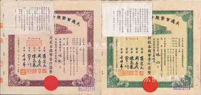 民国三十三年（1944年）大沪百货股份有限公司股票2种不同，详分：棕色壹佰股计国币壹仟圆、绿色壹佰股计国币壹仟圆，由同一股东味记所承购；票上董事周志俊氏乃北洋政府财政总长周学熙之次子，另左上角均贴有1956年该公司清产核资结果，乃公私合营之历史实证；八成新