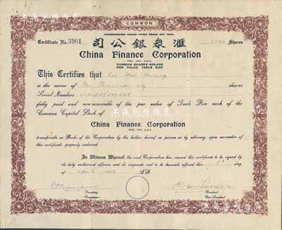 1946年汇众银公司股票，面额1000股（每股银5两），老上海美商商业银行，近八成新