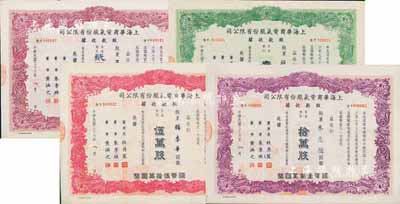 民国三十六年（1947年）上海华商电气股份有限公司股款收据共4枚不同，详分：普通股份棕色贰仟伍佰股计国币贰万伍仟圆、绿色壹万股计国币拾万圆、红色伍万股计国币伍拾万圆、紫色拾万股计国币壹佰万圆，票上均有上海滩大亨杜月笙等人签名，八至九成新