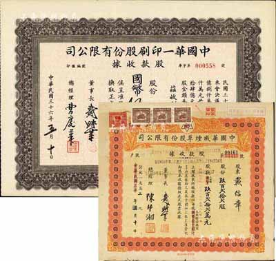 股票2种，详分：1947年中国华一印刷股份有限公司股款收据，褐色版国币伍仟圆；中华民国改公元1952年（上海）中国华成烟草股份有限公司股款收据，玖百贰拾贰股计人民币玖百贰拾贰万元；票上董事长均为戴耕莘（浙江镇海籍）时称“卷烟大王”；八至八五成新