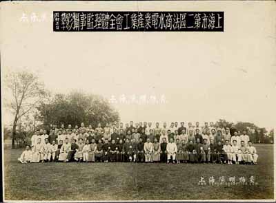 民国廿九年（1940年）“上海市第二区法商水电业产业工会全体理监事摄影”历史老照片1张，尺寸271×205mm；保存甚佳，敬请预览