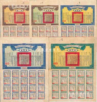 民国二十七年福建省五厘公债票伍圆、拾圆、伍拾圆、壹佰圆、壹仟圆样本券共5枚大全套，由省主席陈仪签署；此套债券源于台湾档案旧藏，票上且标注有暗记字样；珍罕品，八五成新