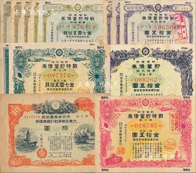 1938至1945年日本债券共13枚，详分：贮蓄债券七圆五拾钱、金拾五圆各1枚，战时贮蓄债券金七圆五拾钱6枚、金拾五圆3枚，建设贮蓄债券金拾五圆1枚，大日本帝国政府·大东亚战争割引国库债券拾圆，内含不同发行期别，均有水印；此乃日本侵华之历史罪证，源于日本回流，六至八成新