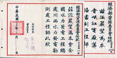 1942年和1946年（国民政府）经济部资源委员会“任状”共2张，均颁给严望氏，分别委派其为本会岷江电厂筹备处副工程师、和全国水力发电总处川西水力发电勘测处工程师，由翁文灏（浙江宁波籍著名地质学家，曾任国民政府资源委员会主任、行政院院长等职）等签署，少见，七五成新