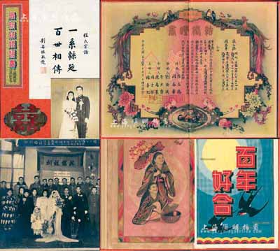 民国三十六年（1947年）东北地区“结婚证书”1册，上印百年好合、和合二仙、花开富贵、鸳鸯戏水、凤凰于飞等图案极为美观；另附带“喜字”证章1枚、结婚照、结婚纪念合影老照片2张及证婚人刘安祺（国民党一级上将）敬题“一系緜延、百世相传”书法1张；保存甚佳，敬请预览