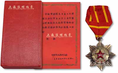 1963年“吉林省人民委员会奖”章1枚，附带有原装盒及国庆请柬1份，保存甚佳，敬请预览