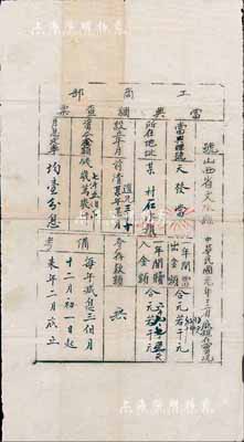 民国元年（1912年）工商部当典调查票，其上记录山西省文水县“天发当”址设石永镇，资本7500吊及月息、一年当出、赎入金额等详情；此乃山西典当业之历史实物，少见且值得珍视，八成新