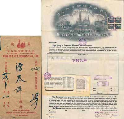 民国卅六年（1947年）永安水火保险公司火险保单，投保金额肆仟万元，在上海投保，正背中英文印制，附带有封套；该公司为永安集团企业，成立于1916年，址设上海南京路，总公司设在香港，由永安财团巨商郭乐担任董事长；少见，八成新