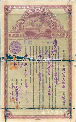 民国廿八年（1939年）先施人寿保险有限公司保单，发行于上海；此单正背面印刷倒置，或属印刷之错版券；少见，有破损，五成新