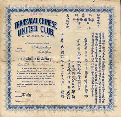 民国拾年（1921年）南斐洲华侨联卫会所股票，背列详细章程，乃南非粤省籍华侨集资在广州建筑会所而发行，对研究华侨史颇具意义，少见，七五成新