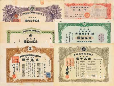 日本股票债券共6种，详分：1921年株式会社吉田活动馆株券，壹株券金贰拾五圆；1937年南太平洋贸易株式会社株券，五拾株券金贰千五百圆；1949年株式会社青柳组第贰回增资株券，五拾株券金五千圆；1954年大映株式会社株券，百株券金五千圆；1931年日本劝业银行·割引劝业债券第四回金贰拾圆；1957年日本政府引扬者国库债券七千圆；日本回流品，七至八成新