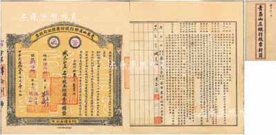 民国拾叁年（1924年）青岛山左银行股份有限公司股票，普通股拾股计银圆壹仟圆，背印章程摘要，附带原封套；该行乃青岛最早之商业银行，罕见品，八五成新