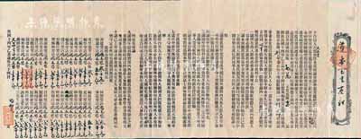 民国十四年（1925年）和丰银号传统式“合同”股票1张，事为大昌堂、吉庆堂、留光堂等37人共集资鸿本银7万元（此票由周遵本堂所执有，股额鸿本银2000元），在广东省城十三行开设和丰字号，经营银业生理，内中详列公议章程10条及37家股东出资状况等，内涵丰富，值得细览和品味；广东金融业老股票精品，其传统特殊格式尤为值得珍视，八成新