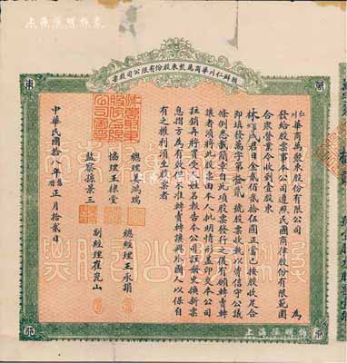 民国拾八年（1929年）朝鲜仁川华商万聚东股份有限公司股票，壹股计日金贰佰贰拾伍圆，由旅朝华侨林煇成氏所承购；万聚东由山东文登籍华侨姜鸿瑞(茂祯)、王承榻等所创办，在朝鲜从事各项贸易活动，至二战以后已成为韩国最大的贸易公司，年度进出口额均达数亿韩元，至1951年受朝鲜战争影响而被迫停业；罕见品，背有小贴痕，近八成新（附带有韩国学者李正熙编写的《美军政期韩国华侨的贸易活动——以贸