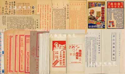 近代中国著名药号“唐拾义药厂”史料实物一宗，详分：①1940年《上海唐拾义药厂厂规》1份；②“上海唐拾义药厂征求乡镇代理店简章”、登记表、“各埠代售药品商店注意”各1张；③1946年唐拾义药厂“紧要声明”1张；④1948年上海唐拾义药厂本埠同业第一次派货单1张；⑤唐拾义大药厂彩色小广告1张；⑥“唐拾义”各种版式专用信封15个；源于唐氏后人之遗存，对研究该药厂历史而言不失为宝贵之