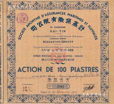 1932年计赢保险有限公司股票，壹股计壹佰圆，八成新