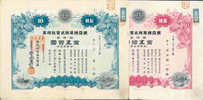 昭和十四年（1939年）东亚烟草株式会社株券共2种不同，详分：红色壹株券金五拾圆、蓝色拾株券金五百圆；该公司在营口设有工厂，其产品主要销售东北及山东、直隶各省；有水印，八成新