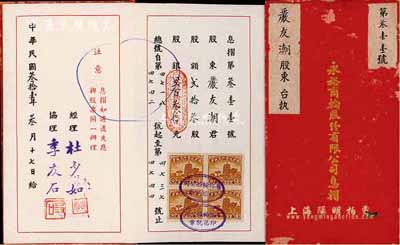 民国叁拾壹年（1942年）永裕商轮股份有限公司息摺，贰拾叁股计股银贰百叁拾元，其股东严友潮乃崇明名人，曾任民初宁波警察厅长；该公司由崇明绅商所创办，购置大运、大连两轮，经营崇明与上海之间的客运；八成新