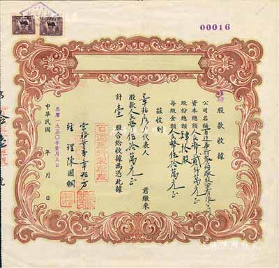 民国改1950年（上海）百达华行制药厂股份有限公司股款收据，壹股计人民币伍拾万元，八成新