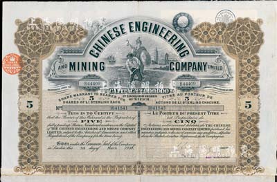 1930年英商开平矿务局股票，棕色5股计5英镑，附带有息票，八成新