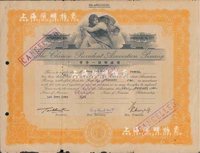 1940年槟城华侨一善会证书1张，马来西亚华侨社团发行，少见，七五成新