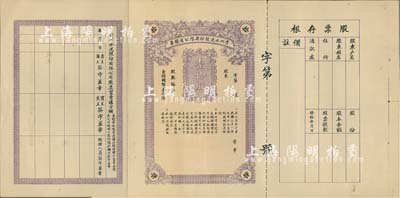 民国三十一年（1942年）贵州水泥股份有限公司股票，壹拾股国币壹仟圆，未正式发行（贵州省股票较为少见），附带有存根，九成新