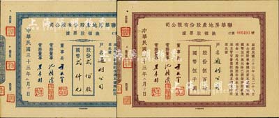 民国三十三年（1944年）联华房地产股份有限公司领换股票据共2枚不同，详分：蓝色贰佰股计国币贰仟元、棕色定额伍百股计国币伍千圆，均由通利公司所承购；此种版式较为少见，八成新