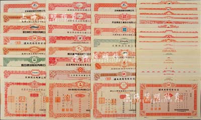 1999至2002年台湾各上市公司股票样张共50种不同，内中涉及工业、科技、实业等诸多行业领域，每张均有水印，全新