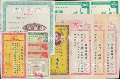 新中国股票12枚，详分：1952年忠县四区供销合作社股票3枚，均为壹股计人民币叁万元；1955年广西省浦北县第九区供销合作社股票壹圆；1955年宜宾县第三区合作社股票一股计叁元；1959年宜宾市郊区联社农场电气化、机械化投资股票壹圆2枚；195x年供销合作社毛像股票贰万元；1984年滦南县供销合作社联合社社员股金壹股人民币伍圆；1992年成都市华兴商业服务公司股票壹佰圆2枚；1