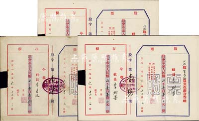 1956年（山西灵石县）双池乡星光二社农业生产合作社股票共3枚不同，面额分别为股份基金人民币壹百壹拾元、壹百壹拾捌元、壹百贰拾玖元，均附带存根，八成新