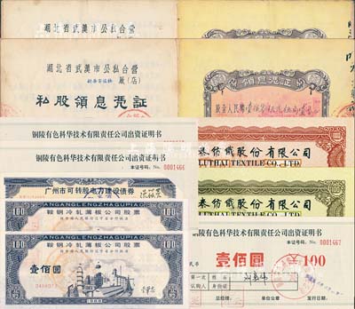 新中国企业股票等10枚，详分：1956年湖北省武汉市公私合营(霞光楼中心店)私股领息凭证2册，分为（金台旅社）股金人民币肆佰壹拾陆元叁角、（新华安旅社）股金人民币壹佰零伍元伍角壹分，内中所印游行图极富社会主义特色；1988年鞍钢冷轧薄板公司股票壹佰圆2枚；1993年鲁泰纺织股份有限公司100股、1000股；1994年广州市可转股电力建设债券壹仟圆；1998年铜陵有色科华技术有限