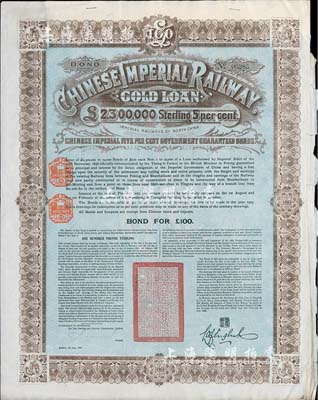 1899年大清帝国政府对外发行关内外铁路（即京奉铁路）债券100镑，由中英银公司（British and Chinese Corporation, Ltd.）代理发行，有水印，少见，八成新