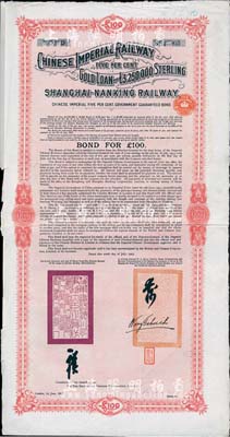 1907年大清帝国政府对外发行沪宁（上海至南京）铁路债券100英镑，由伦敦中英公司（British & Chinese Co. Ltd.）代理发行，八成新