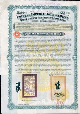 1905年大清帝国政府对外发行河南道清铁路债券100镑，由英商北京福公司(Pekin Syndicate, Ltd.)代理发行；此债券共发行7000张，号码从1号至7000号；八成新