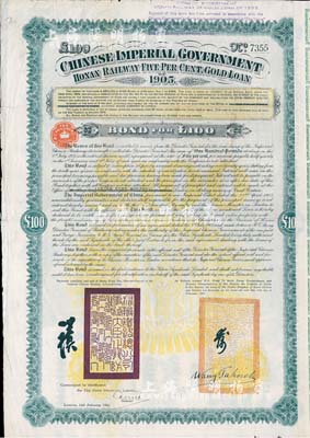 1906年大清帝国政府对外发行河南道清铁路债券100镑，由英商北京福公司(Pekin Syndicate, Ltd.)代理发行，右边签名与上券不同；此债券共发行1000张，号码从7001至8000号；英国藏家出品，少见，八成新